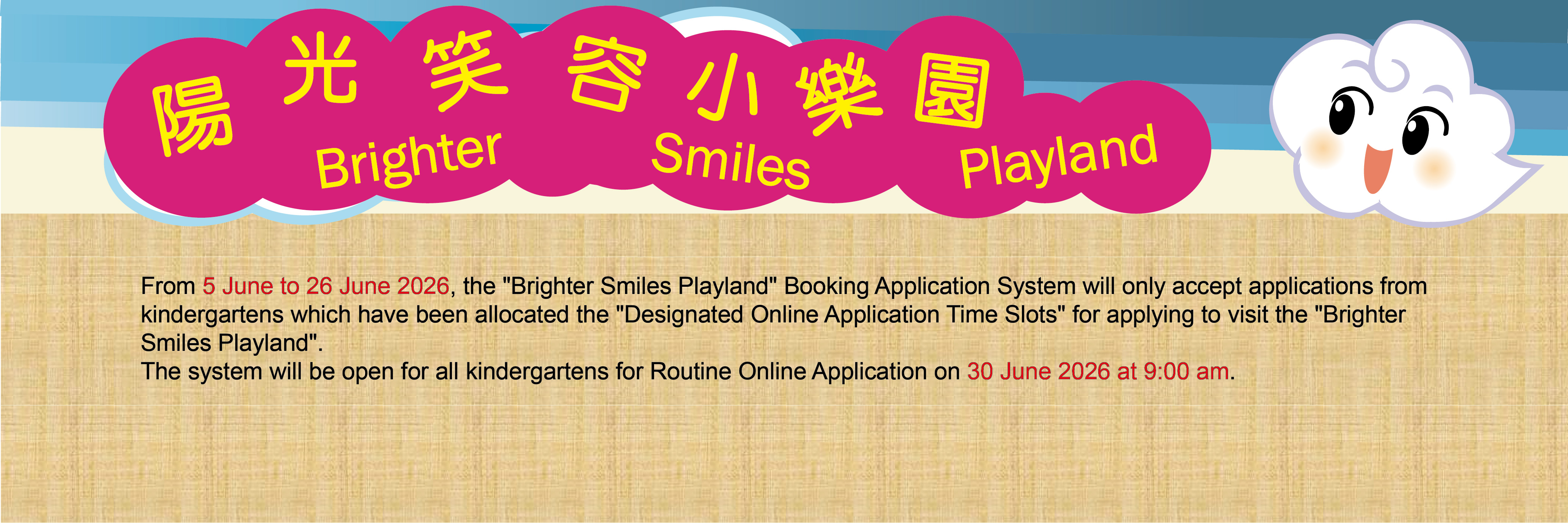 Online Service open from 5 to 26 June for schools with allocated time slots for Playland application